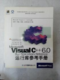 Microsoft Visual C++ 6.0 运行库参考手册【无光盘】