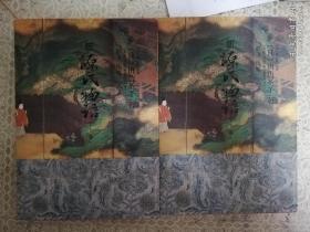 新源氏物语 全二册 上海译文版