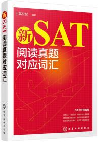 正版书 新SAT阅读真题对应词汇