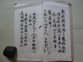 1934年商务印书馆线装（17.7*30.3CM）：翁常熟手札