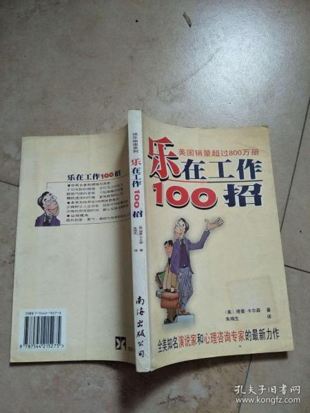 乐在工作100招