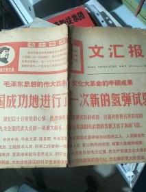 文汇报第7735号