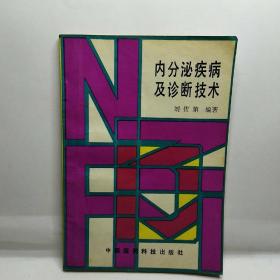 内分泌痉病及诊断技术