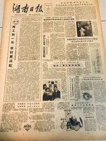 湖南日报1983年3月10日
三找对象告吹坚持不换工种-掘进工谭斌喜得佳偶，彭德怀领导平江起义的旧址正在修复陈云为平江起义纪念馆题字，
记女养猪模范王忠华-历尽风霜人更勤，救死扶伤风格高