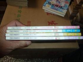 悠莉宠物店 漫画版1、2、3、4全四本