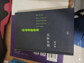 国学常识：中学图书馆文库