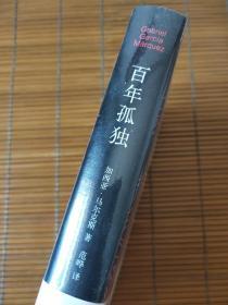 马尔克斯作品：《百年孤独》