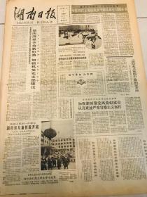 湖南日报1987年7月2日
夏明翰烈士塑像在衡阳县城揭幕，我省人民的一件喜事湖南省儿童医院开院毛致用赵处琪开业剪彩，王向天代表省委省政府祝贺，
长沙农业现代化研究所取得一项农业生态研究成果，麻阳县制成新型鞭炮皮纸引线机