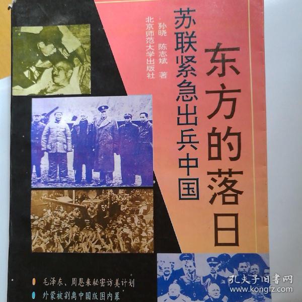 东方的落日:苏联紧急出兵中国