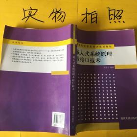 高等院校信息技术规划教材：嵌入式系统原理及接口技术    有点笔记