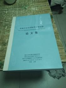 首届  于右任国际学术研讨会论文集        1公斤  书架9