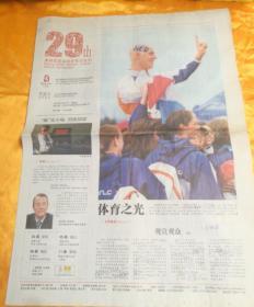 29th  奥林匹克运动会官方会刊
Beijing 2008 Olympic Games Official Newspaper  体育之光