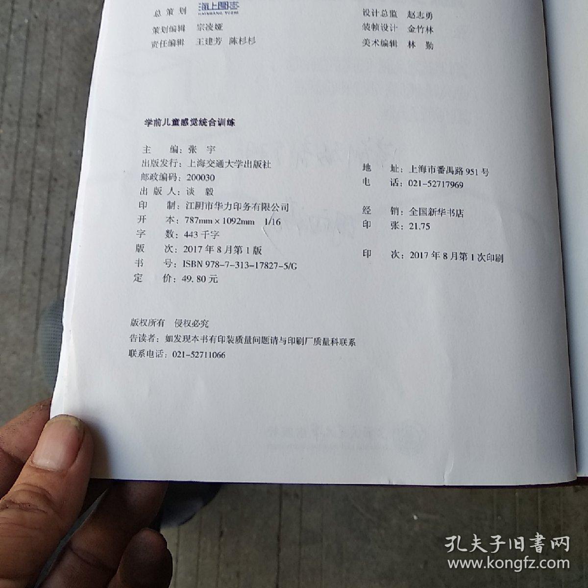 点击查看原图 学前儿童感觉综合训练