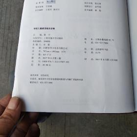 学前儿童感觉综合训练