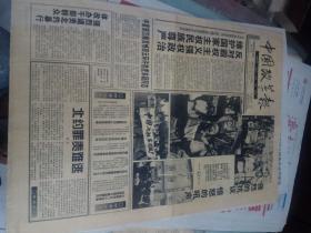 中国改革报--1999年5月10日刊有强烈的抗议 愤怒的吼声（关于北约轰炸我驻南使馆）