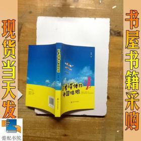 日本媒体的中国姑娘