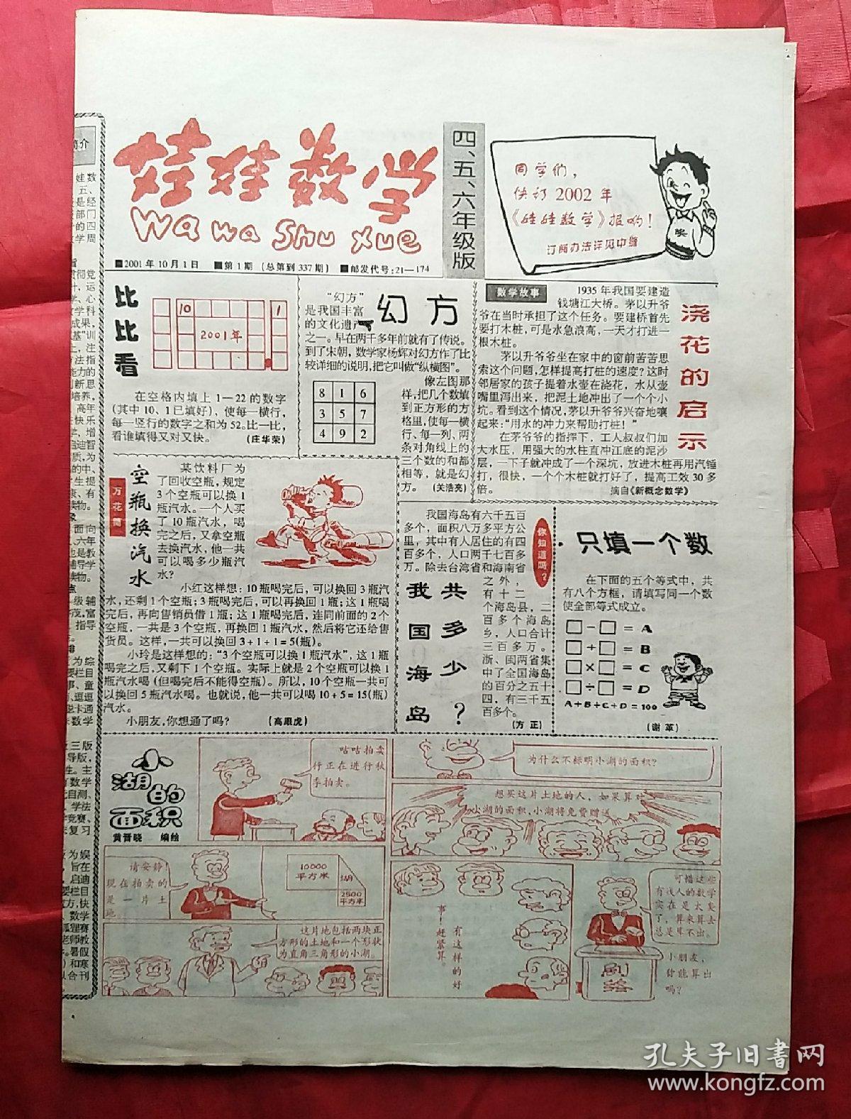 娃娃数学（四、五、六年级版）
第1期
