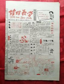 娃娃数学（四、五、六年级版）
第1期