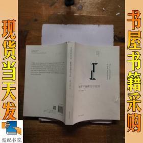 智库评价理论与方法