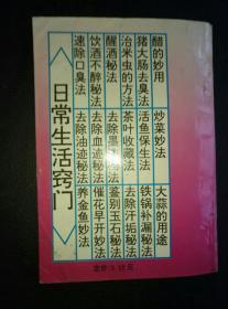 生活实用秘诀