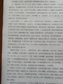 书法： 清代乾隆二十四年 沈如焞 楷书《续刻例案全集序》  阳文有释文，书法爱好者福音 复印件