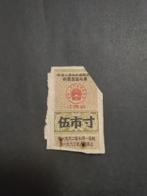 布票1962全国商业部 江西省62年购粮奖励布票 伍市寸