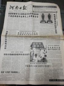 【报纸】河南日报 1997年6月10日【我省迎接香港回归贺礼启运】【中原集团公司成为我省百货业骄子】【深入反腐败需要解决三个认识问题】【上海证交所在郑州设立工作站】