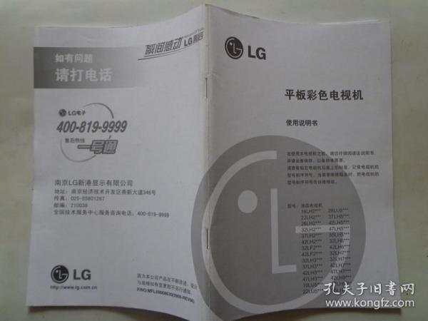 LG液晶电视机使用说明书 适用型号请见封面型号列表