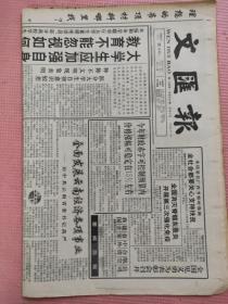 文汇报 1995.11.22【共12版】【林新宏-科学把握 合理安排；陈红-爱意融融；富裕国家的理财教育；穆真-让出土者“开口”；高科技使法医学更新检测手段；猎头公司跨国界行动；语言教育成为美国热点问题；别了，瓦文萨——评波兰大选结果；访中共云南省委书记高严】