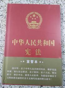 《中华人民共和国宪法》宣誓本