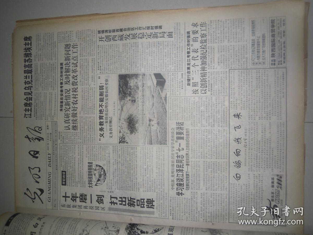 光明日报2001年7月 23  日，品相如图，看好再拍、。