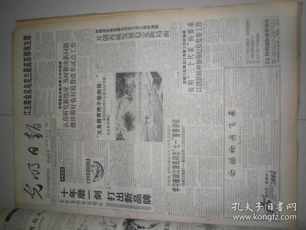 光明日报2001年7月 23  日，品相如图，看好再拍、。