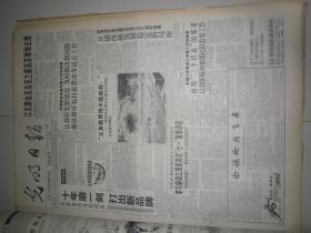 光明日报2001年7月 23  日，品相如图，看好再拍、。