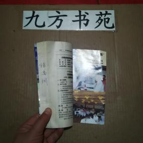 中国国际象棋 1997年第5期