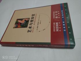 艺术与视知觉（50周年纪念版！艺术设计、美学相关学科必读书）