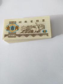 湖南省粮票1974年壹两1刀