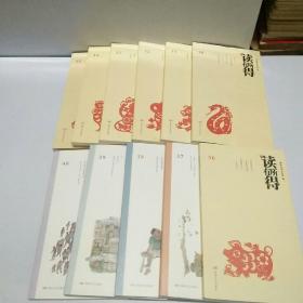 读有所得（30-40）共11册合售