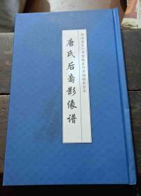 唐氏后裔影像谱 湖南省长沙市望城区白若铺镇李家冲