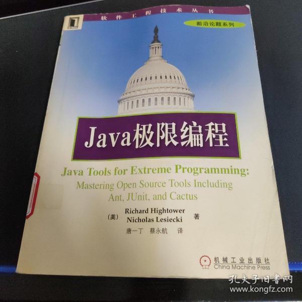 Java极限编程