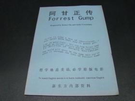 阿甘正传Forrest Gump