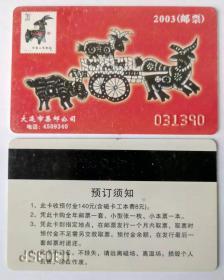 新邮预订卡：2003年大连市集邮公司（图案：剪纸牛）