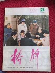 桥牌（1992年第2期，总第30期）