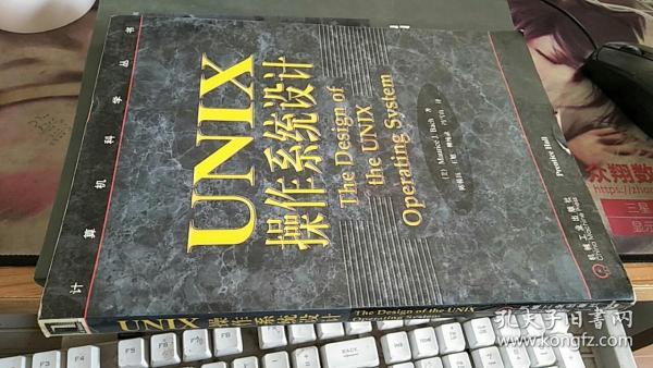 UNIX操作系统设计