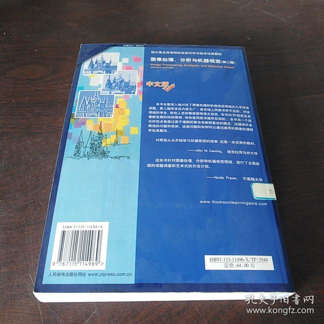 国外著名高等院校信息科学与技术优秀教材：图像处理、分析与机器视觉（第2版）