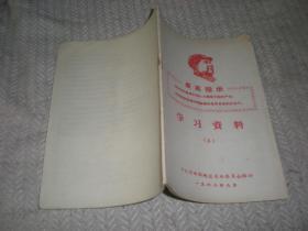 学习资料  五  1986