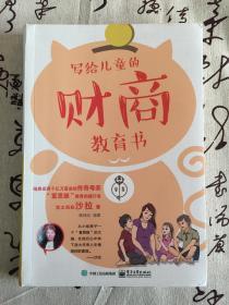 写给儿童的财商教育书