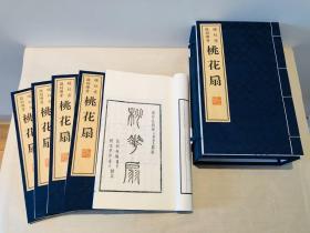 【馆藏旧板 限量刷印】暖红室汇刻传奇《桃花扇》（雕版刷印，16开线装，全一函六册，现货一部）