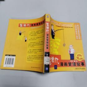 歪批IT·漫画管理故事