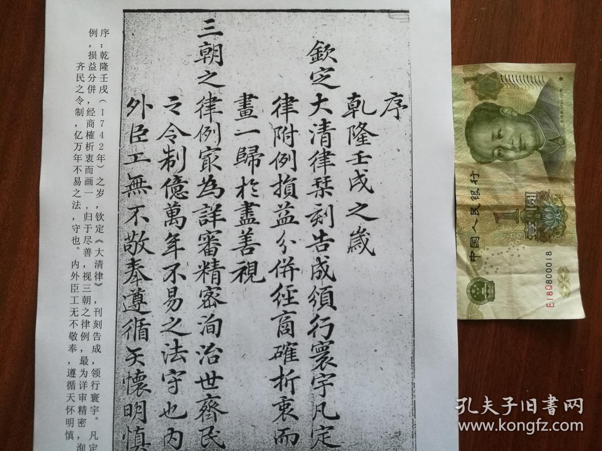 书法： 清代乾隆二十四年 沈如焞 楷书《续刻例案全集序》  阳文有释文，书法爱好者福音 复印件
