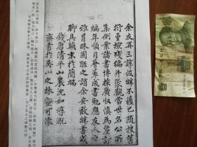 书法： 清代乾隆二十四年 沈如焞 楷书《续刻例案全集序》  阳文有释文，书法爱好者福音 复印件